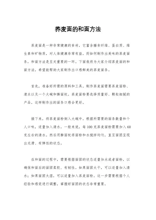 荞麦面的和面方法