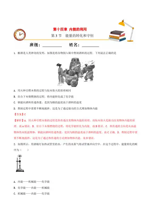 九年物理上册第十四章内能的利用第3节能量的转化和守恒重点练习含解析新版新人教版