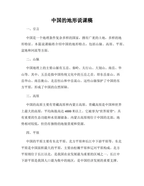 中国的地形说课稿