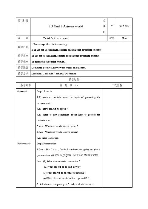 8Bunit8《Task》教学设计-优秀教案