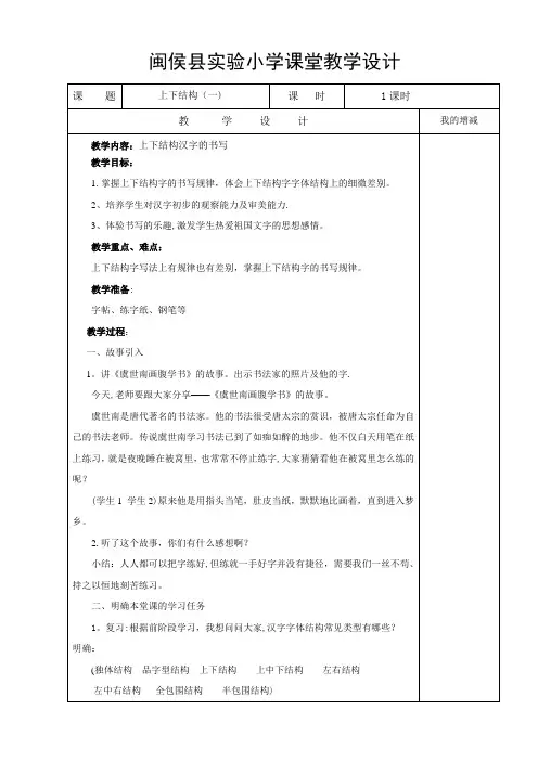 上下结构的字写字教案