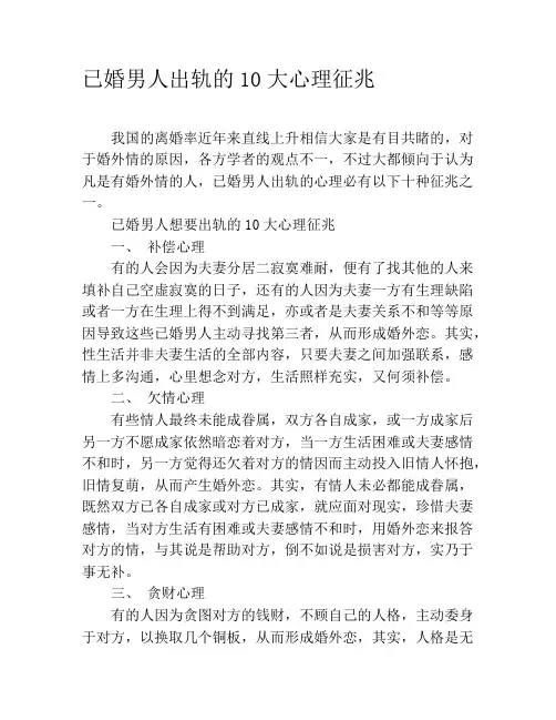 已婚男人出轨的10大心理征兆