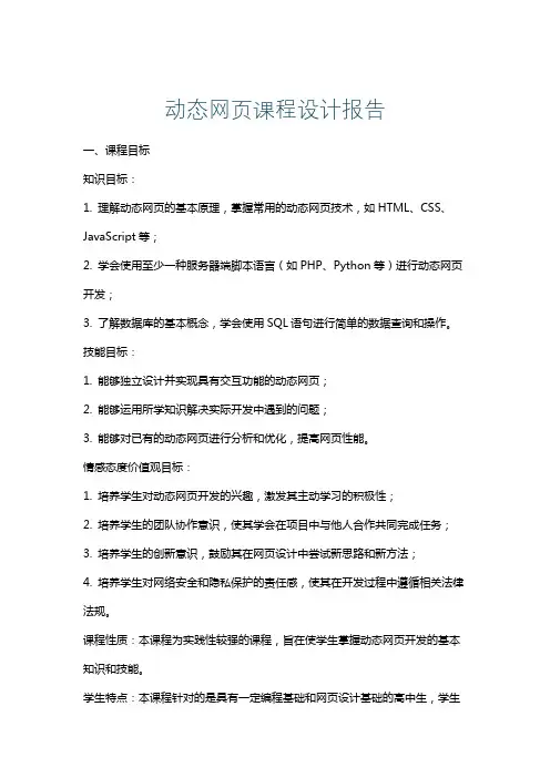 动态网页课程设计报告