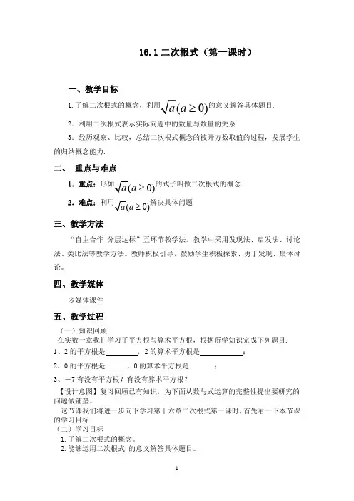 初中数学_16.1二次根式教学设计学情分析教材分析课后反思