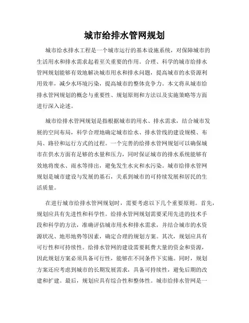 城市给排水管网规划