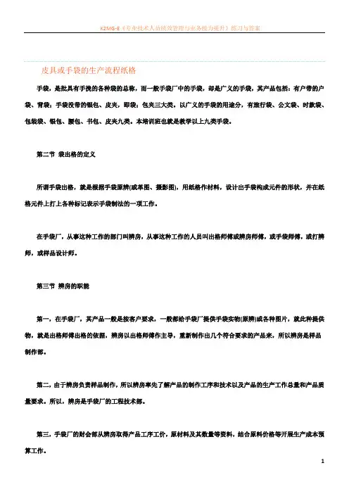 手袋纸格流程