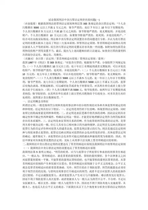 试论我国刑法中贪污罪法定刑存在的问题(一)