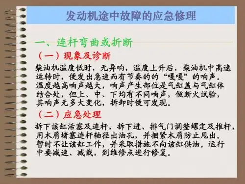 6BT故障应急修理