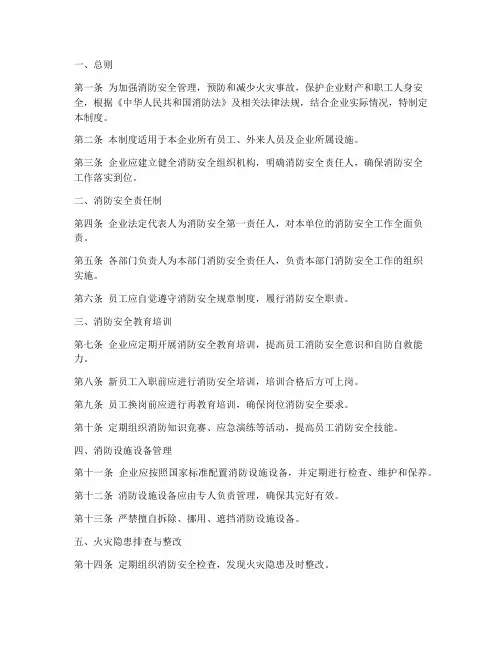 消防安全管理制度_模板