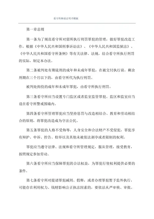 看守所释放证明书模板