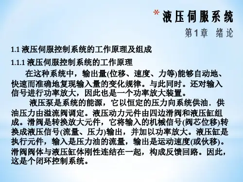 液压伺服技术完美版.