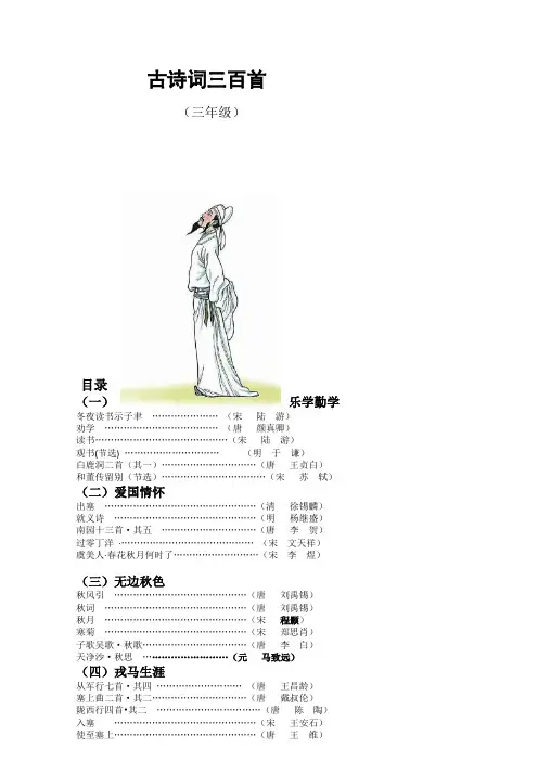 部编版三年级语文古诗词汇编