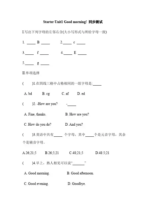 人教七年级上册英语Starter  Unit1 同步测试(含答案)