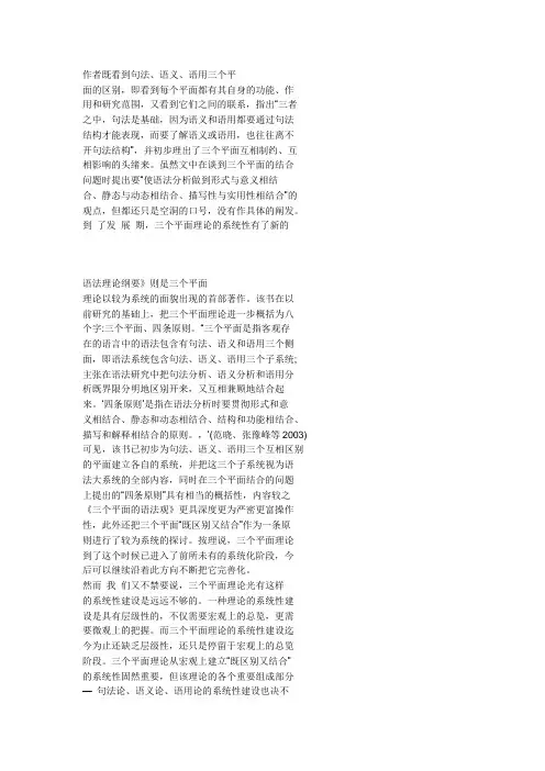 语言学概论 三个平面