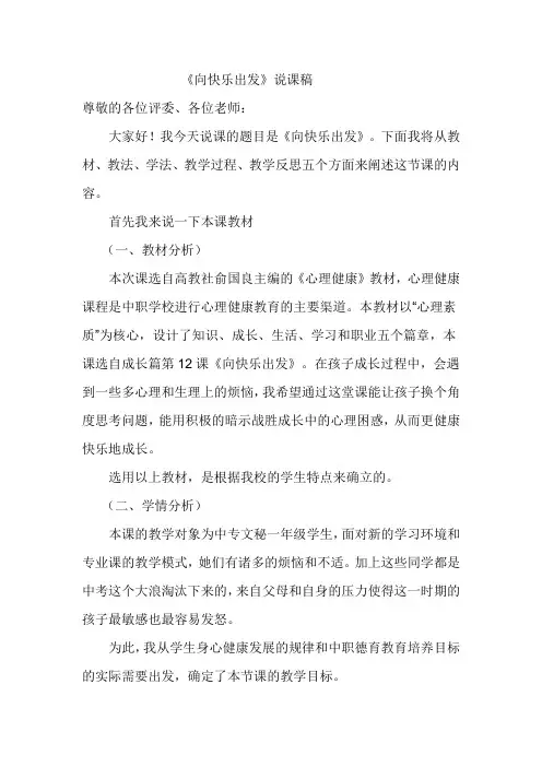 向快乐出发说课稿