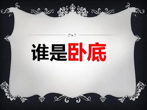 室内游戏谁是卧底和猜词游戏PPT-3