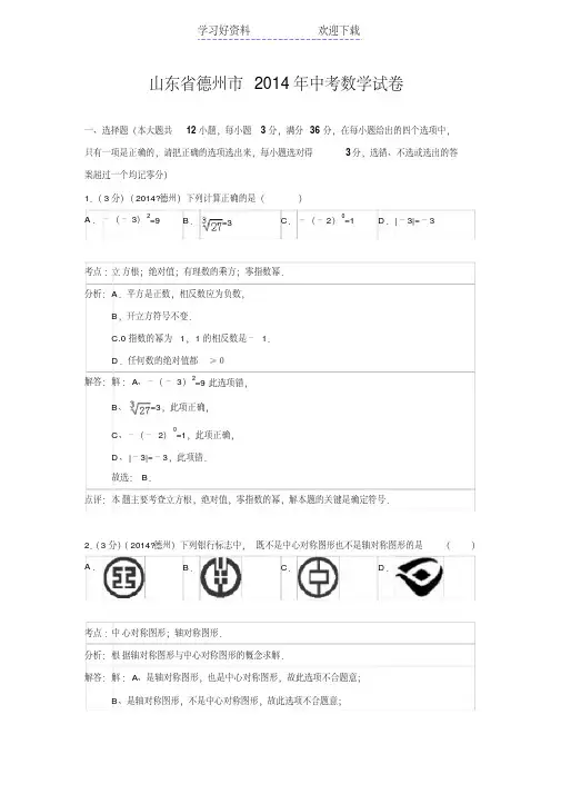 德州市中考数学试题(含解析)