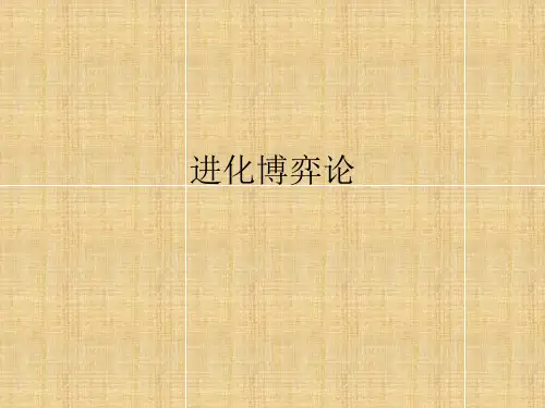 进化博弈论