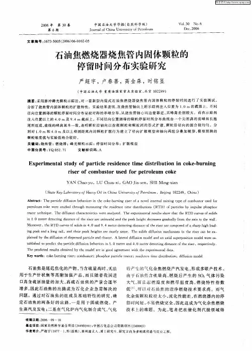 石油焦燃烧器烧焦管内固体颗粒的停留时间分布实验研究