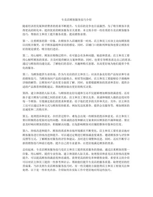 专卖店顾客服务技巧介绍