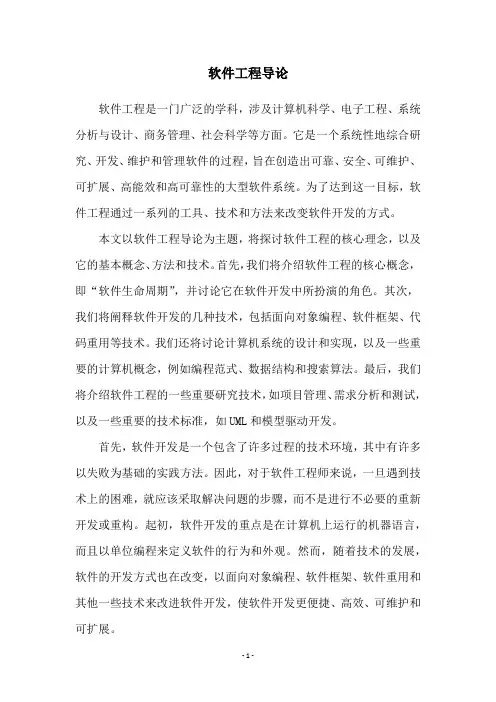 软件工程导论