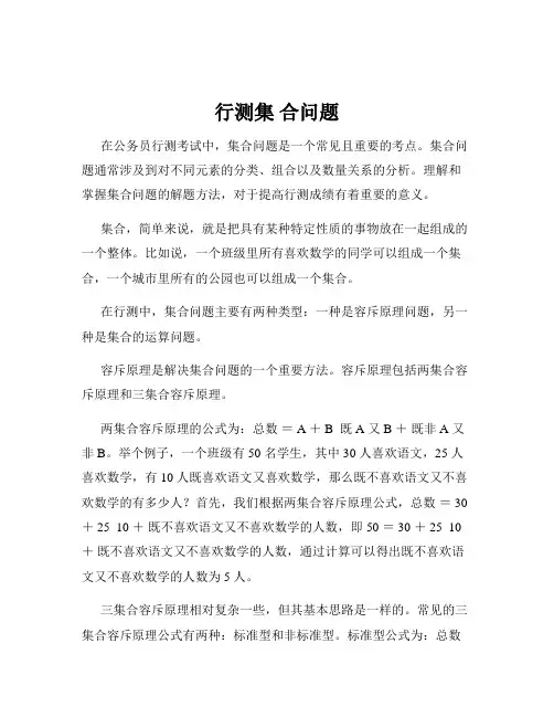 行测集 合问题