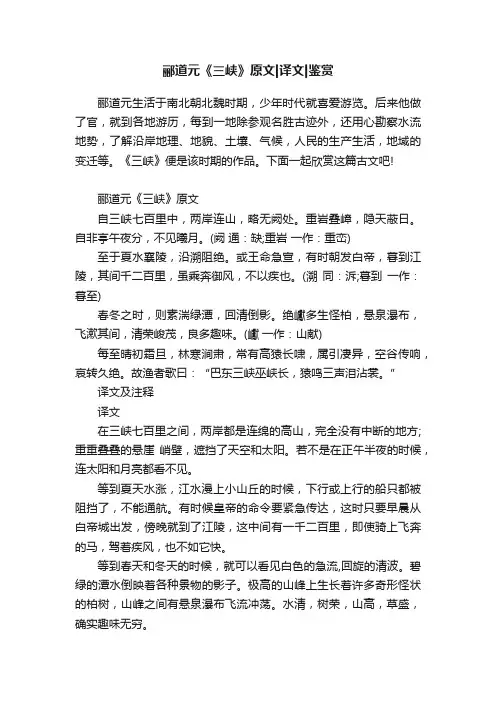 郦道元《三峡》原文译文鉴赏