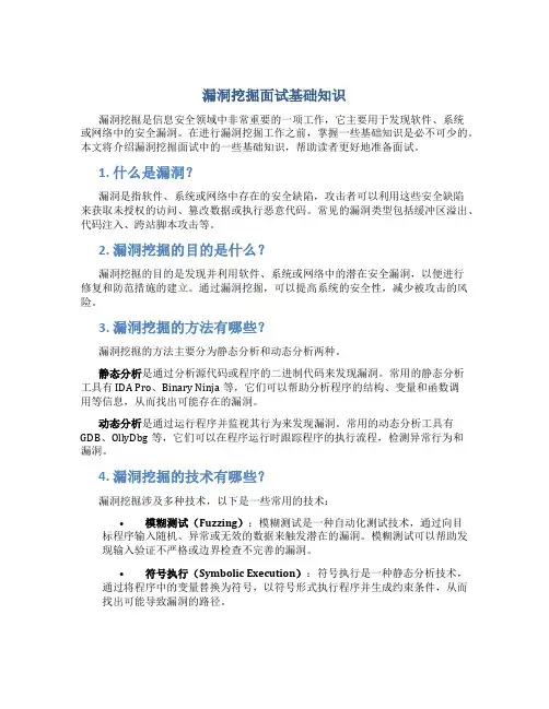 漏洞挖掘面试基础知识