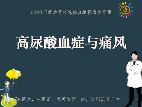 高尿酸血症与痛风PPT【73页】