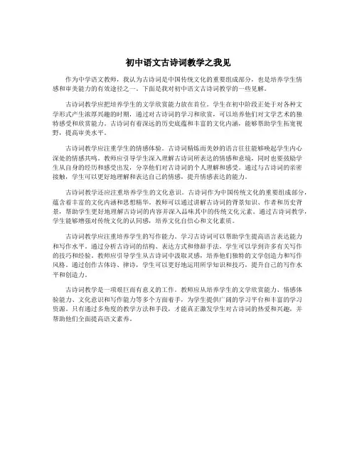 初中语文古诗词教学之我见