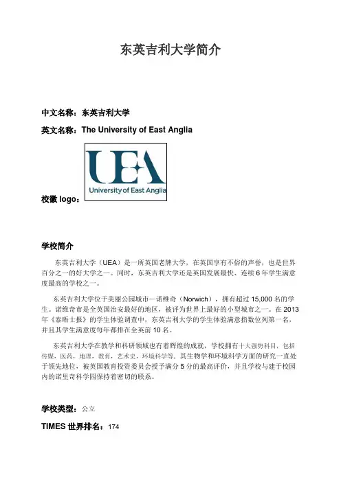 东英吉利大学简介