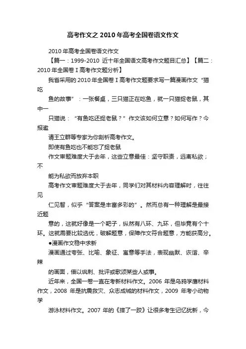 高考作文之2010年高考全国卷语文作文