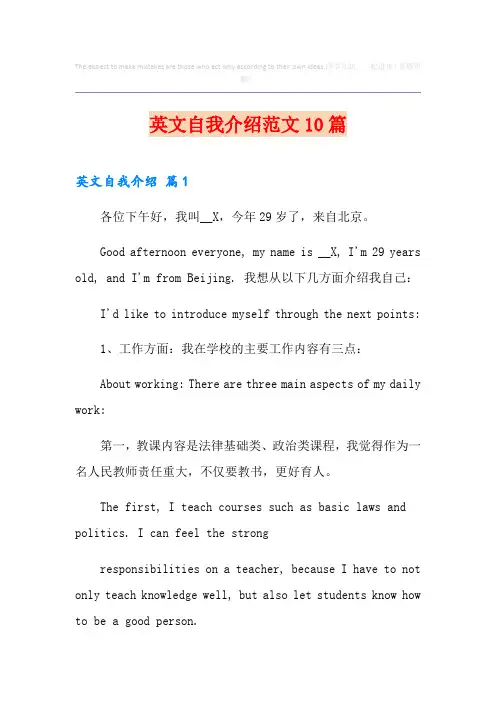 英文自我介绍范文10篇