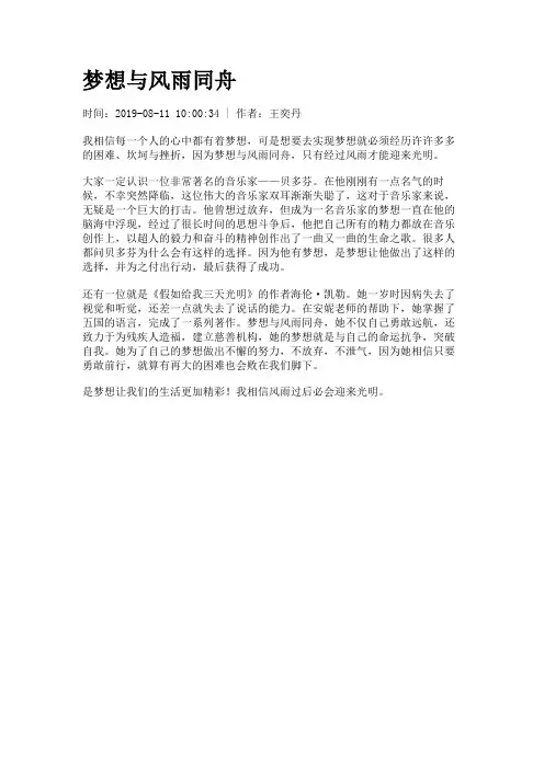 梦想与风雨同舟