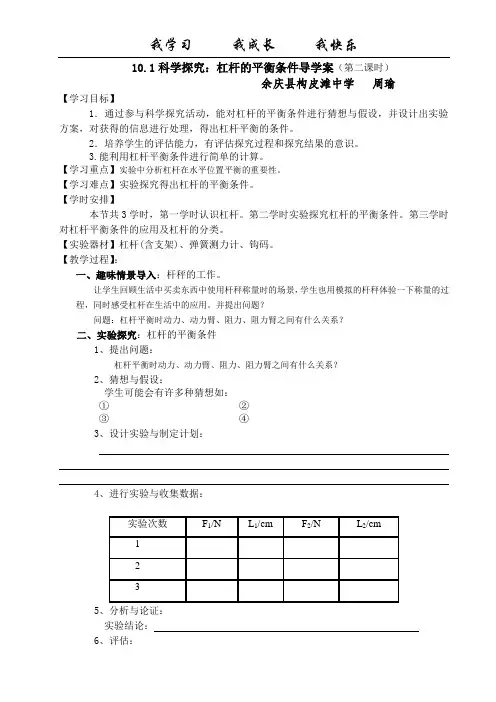 科学探究：杠杆的平衡条件(导学案)