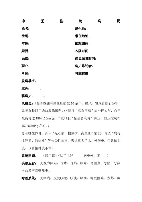 中医大病历