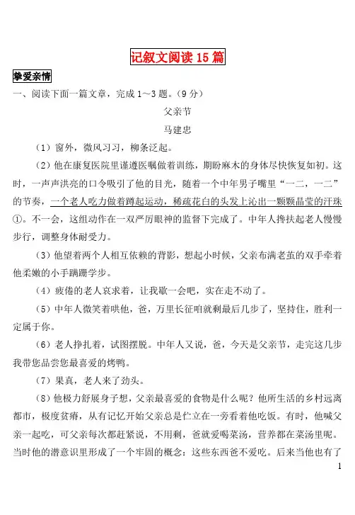 广西玉林市2018中考语文试题研究记叙文阅读15篇