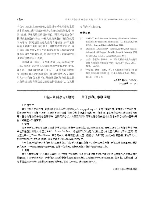 《临床儿科杂志》稿约——关于投稿、审稿问题