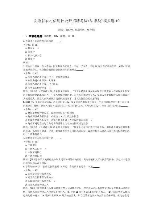 安徽省农村信用社公开招聘考试(法律类)模拟题10