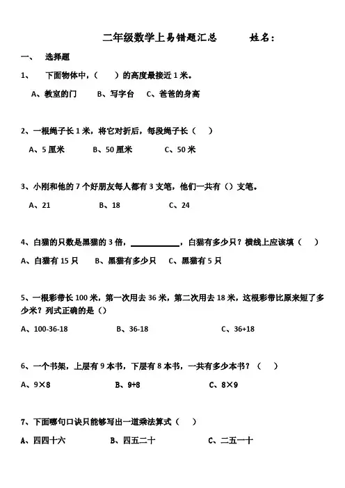 二年级上册数学试题期末易错题汇总北师大版
