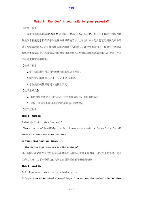 八年级英语下册 Unit 4 Why don’t you talk to your parents 