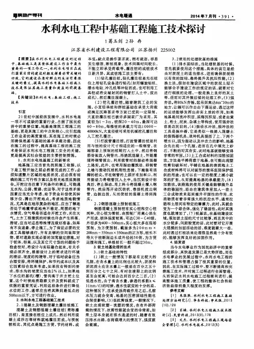 水利水电工程中基础工程施工技术探讨