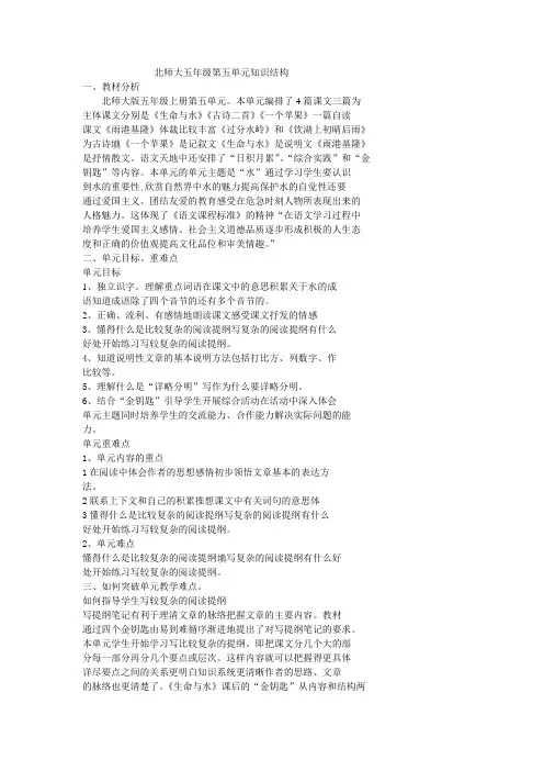 北师大五年级第五单元知识结构