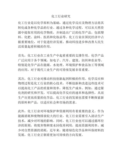 化工行业研究