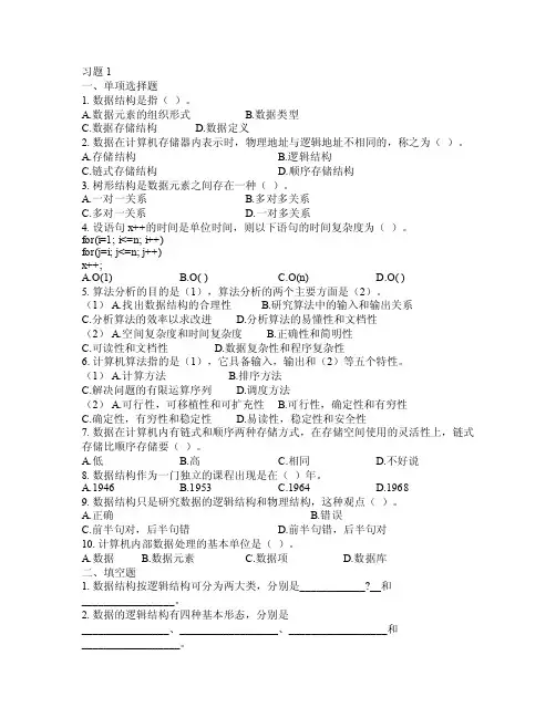 西交大数据结构习题及答案.