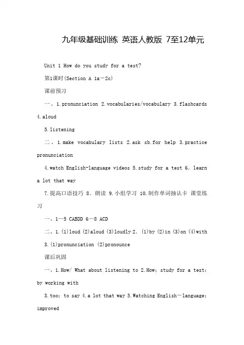 九年级基础训练 英语人教版