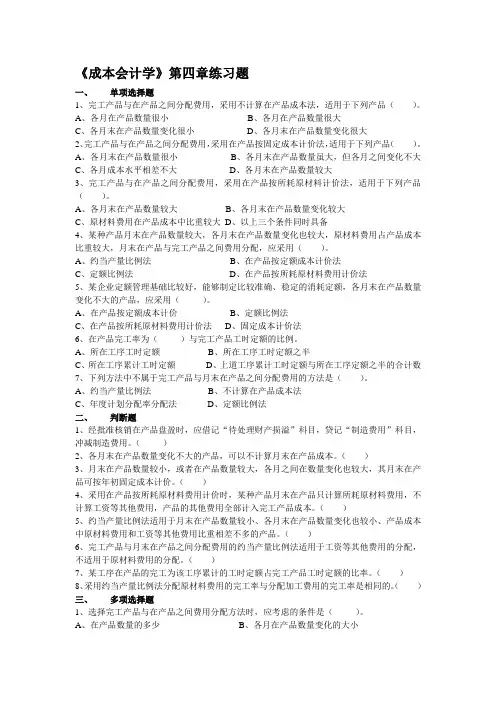 《成本会计学》第四章练习题