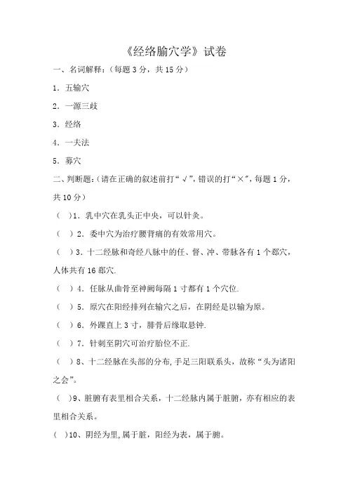经络腧穴学考试题及答案