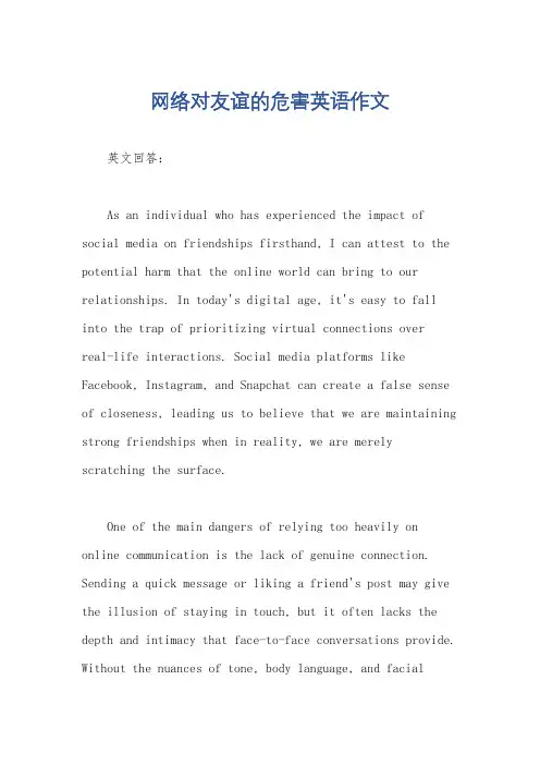 网络对友谊的危害英语作文