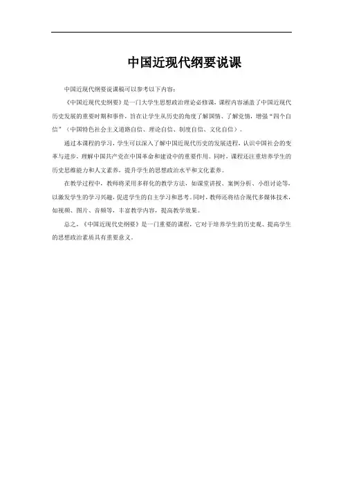 中国近现代纲要说课